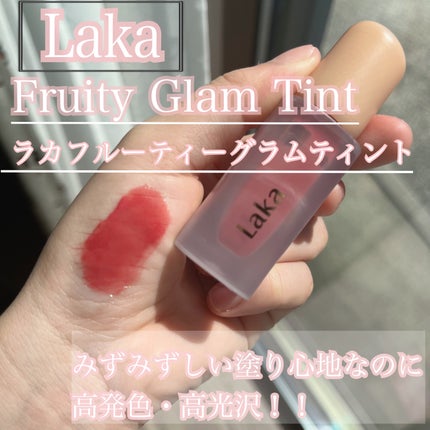 フルーティーグラムティント/Laka/リップティントの人気ショート動画