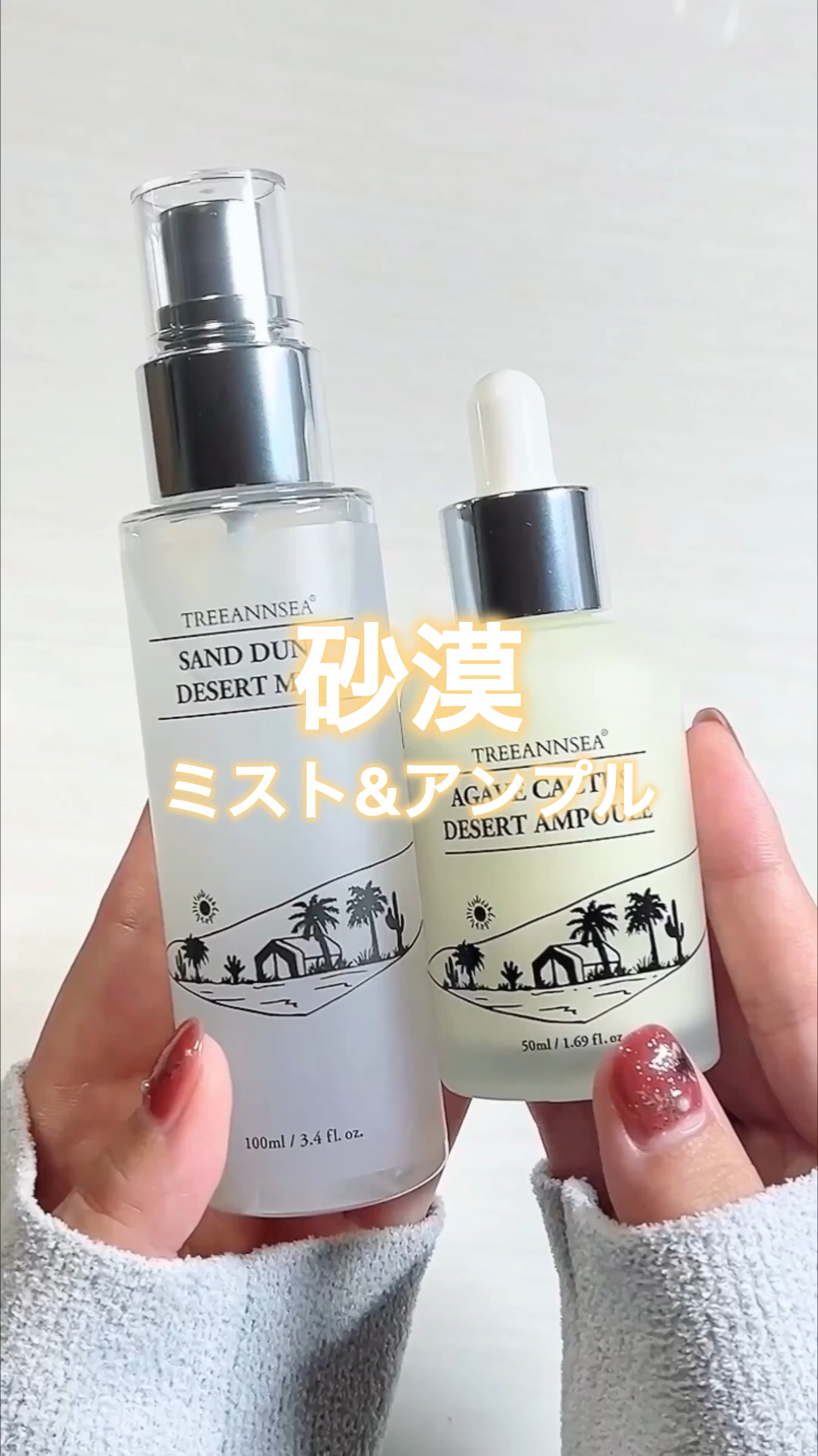 アガベ カクタス デザート アンプル/ツリーアンシー/美容液の動画クチコミ2つ目