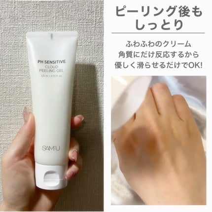 PHセンシティブクラウドピーリングジェル/SAM'U/ピーリングを使ったクチコミ(2枚目)