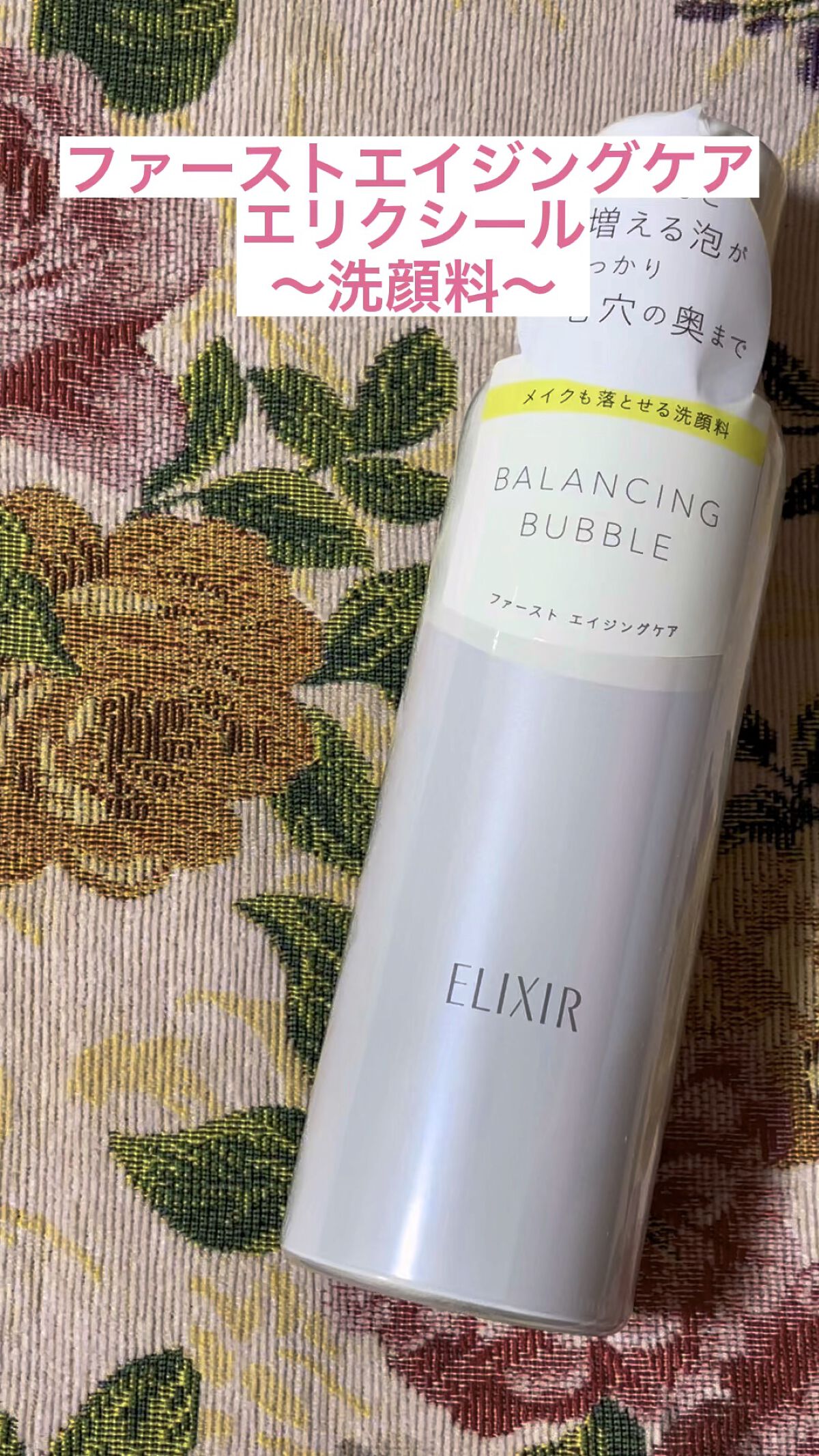 ルフレ バランシング バブル/エリクシール/泡洗顔を使ったクチコミ（1枚目）