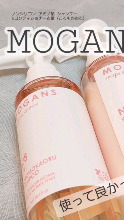 ノンシリコン アミノ酸 シャンプー/コンディショナー 衣薫(ころもかおる)/MOGANS/市販シャンプーの人気ショート動画