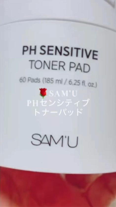 PHセンシティブトナーパッド/SAM'U/トナーパッドの人気ショート動画