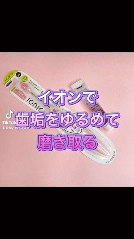 イオン歯ブラシ ionic(アイオニック)/アイオニック/歯ブラシを使ったクチコミ(10枚目)