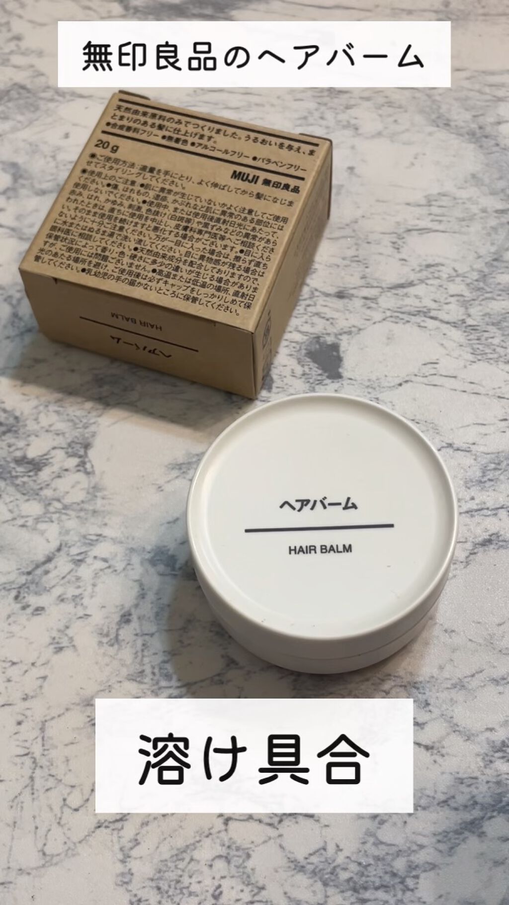 ヘアバーム/無印良品/ヘアバームの動画クチコミ1つ目