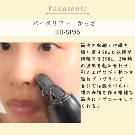 バイタリフト かっさ EH-SP85/Panasonic/美顔器・マッサージを使ったクチコミ(2枚目)