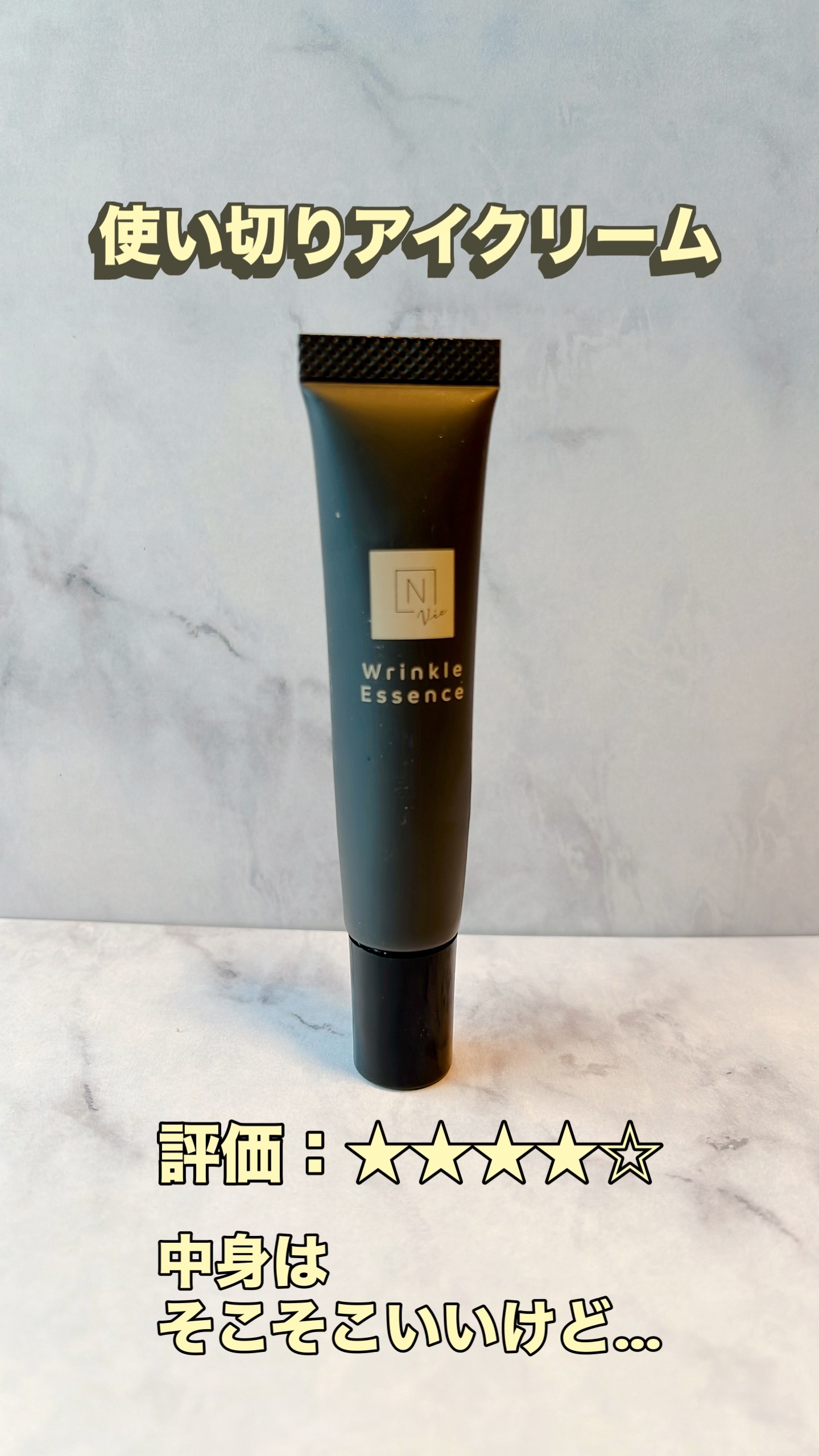 N organic Vie リンクルパックエッセンス/Ｎ organic/美容液の人気ショート動画