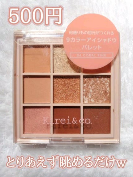 アイシャドウパレット/Kirei&co./アイシャドウパレットの人気ショート動画