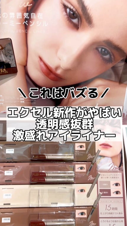 ニュアンスフル ペンシルライナー /excel/ペンシルアイライナーの人気ショート動画