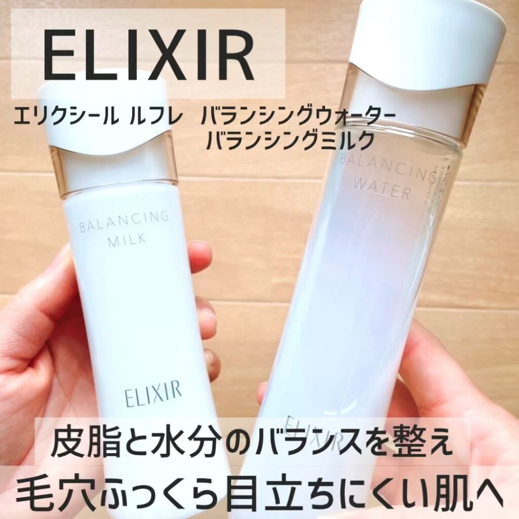 試してみた】エリクシール ルフレ バランシング ミルク I/エリクシール | LIPS 試してみた】エリクシール ルフレ バランシング ミルク I/エリクシール | LIPS