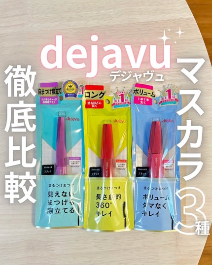 「塗るつけまつげ」自まつげ際立てタイプ/デジャヴュ/マスカラの人気ショート動画