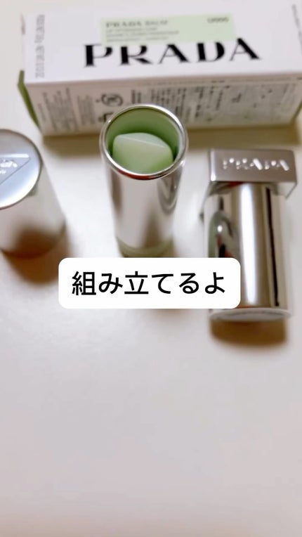 リップ バーム オプティマイジング ケア/PRADA BEAUTY/リップバームの人気ショート動画