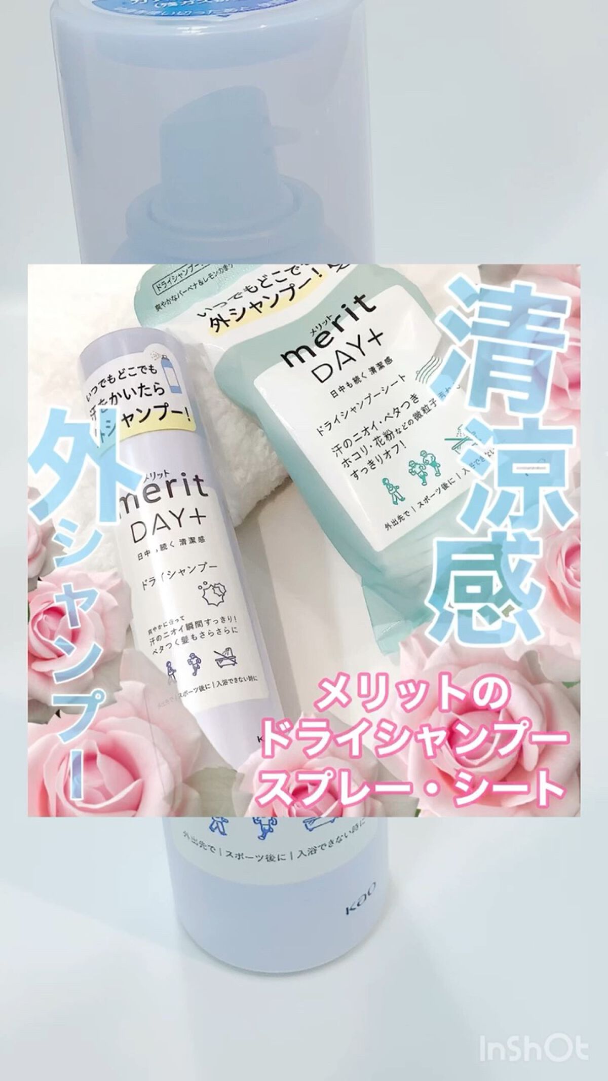 メリット ドライシャンプーシート すっきり爽快タイプ/メリット/ドライシャンプーの人気ショート動画