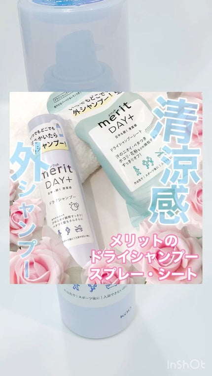 メリット ドライシャンプーシート すっきり爽快タイプ/メリット/ドライシャンプーの人気ショート動画
