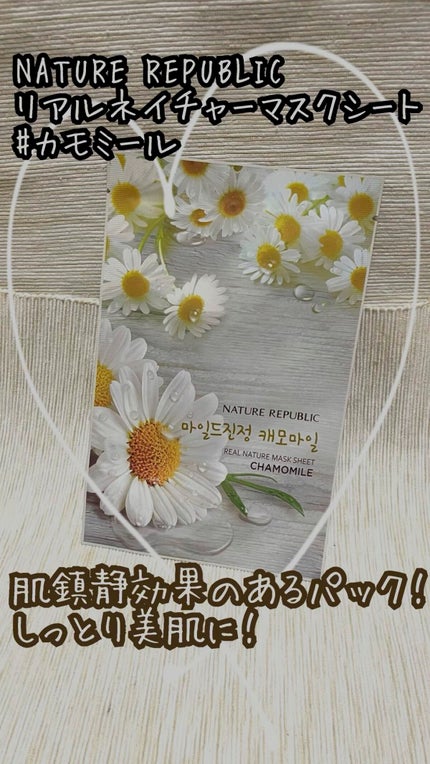 リアルネイチャー マスクシート/ネイチャーリパブリック/シートマスク・パックの人気ショート動画