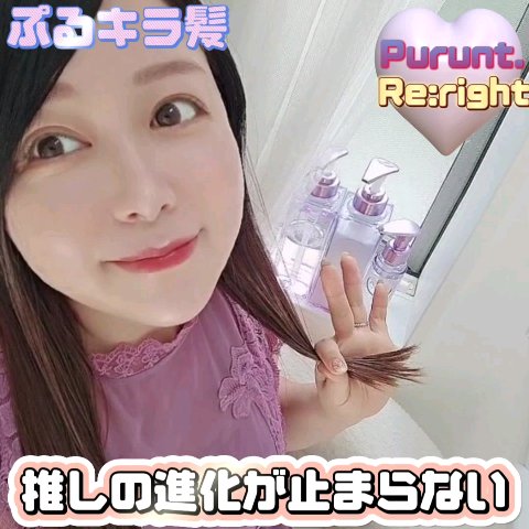 プルント リライト美容液シャンプー/トリートメント/Purunt./市販シャンプーを使ったクチコミ（3枚目）