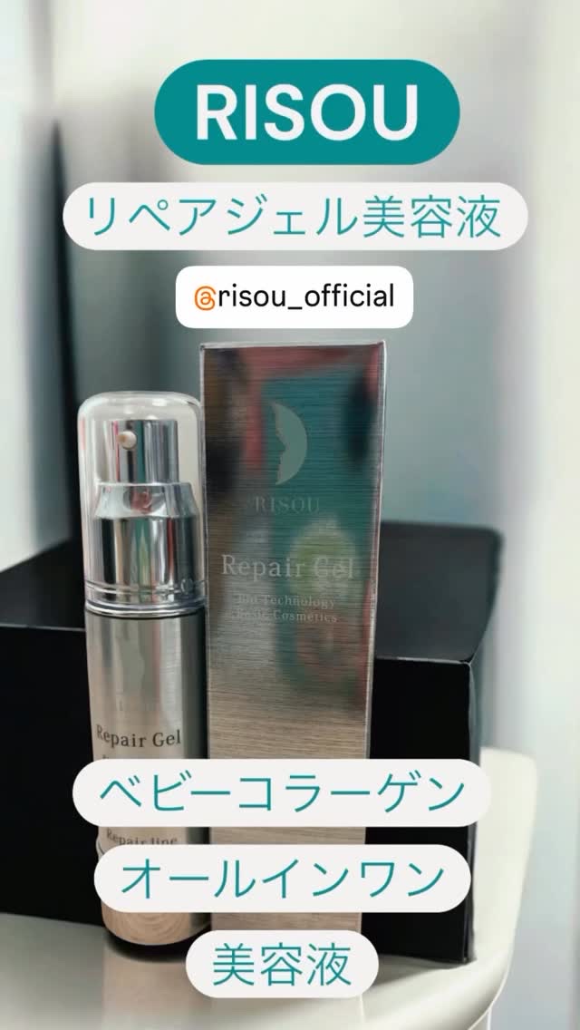 リペアジェル/リソウコーポレーション/美容液の人気ショート動画