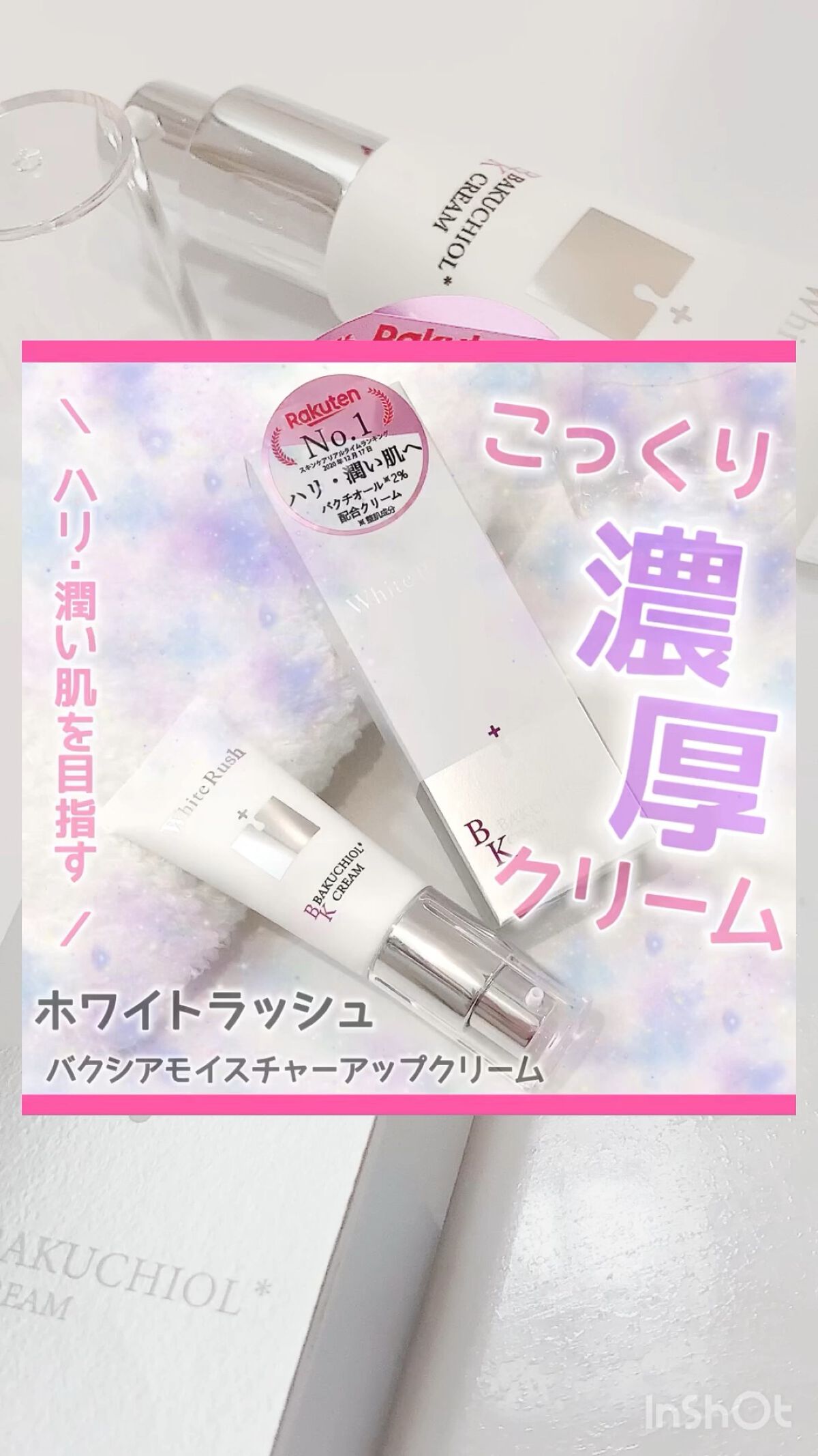 バクシア モイスチャーアップクリーム/White Rush/フェイスクリームを使ったクチコミ（1枚目）