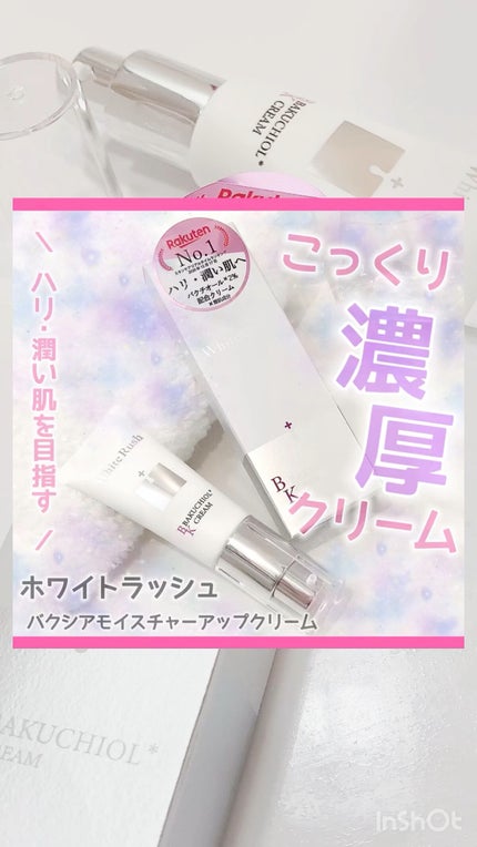 バクシア モイスチャーアップクリーム/White Rush/フェイスクリームを使ったクチコミ(1枚目)