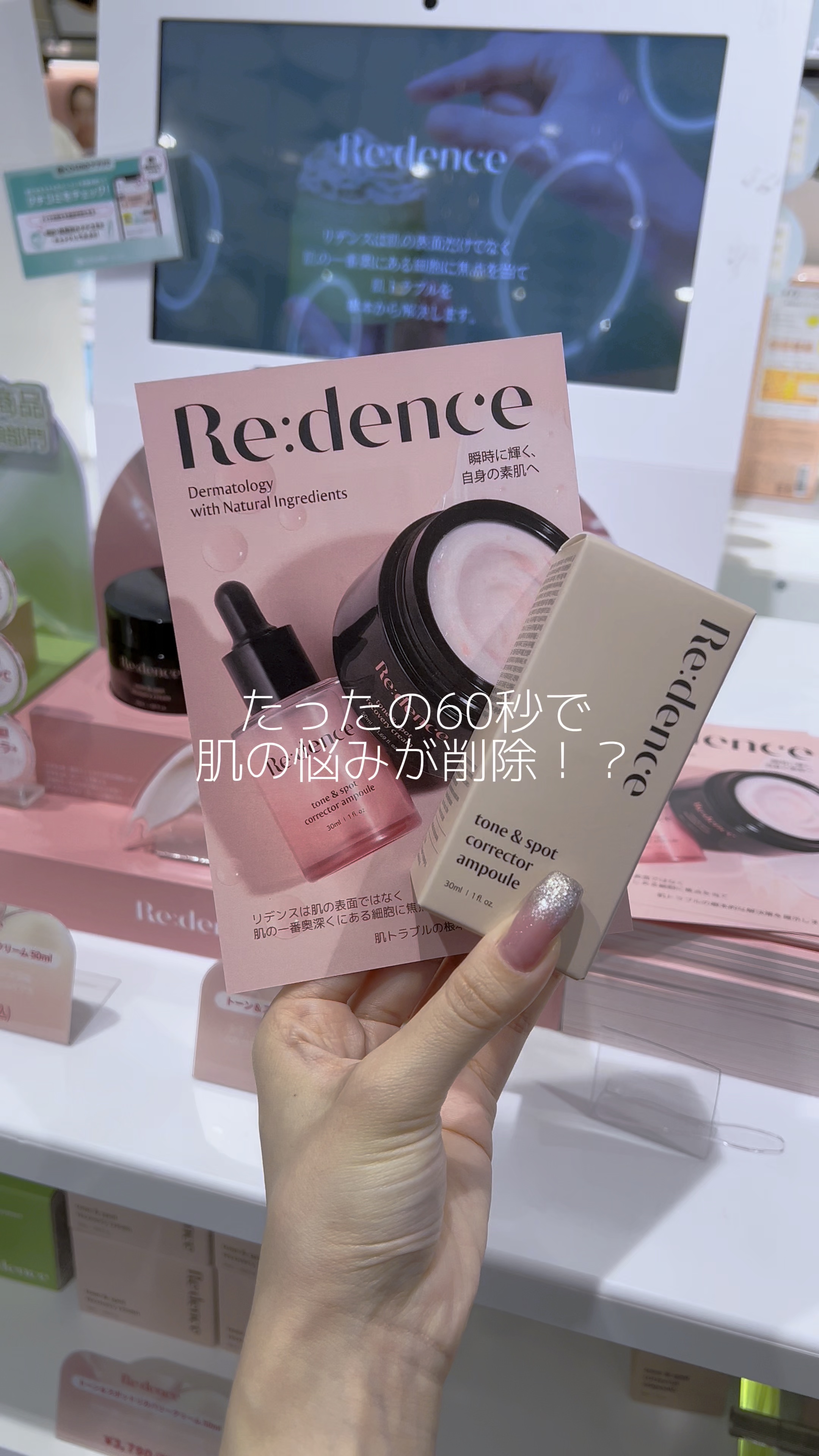 リデンス チェリートーン＆スポットコレクターアンプル/redence/美容液の動画クチコミ4つ目