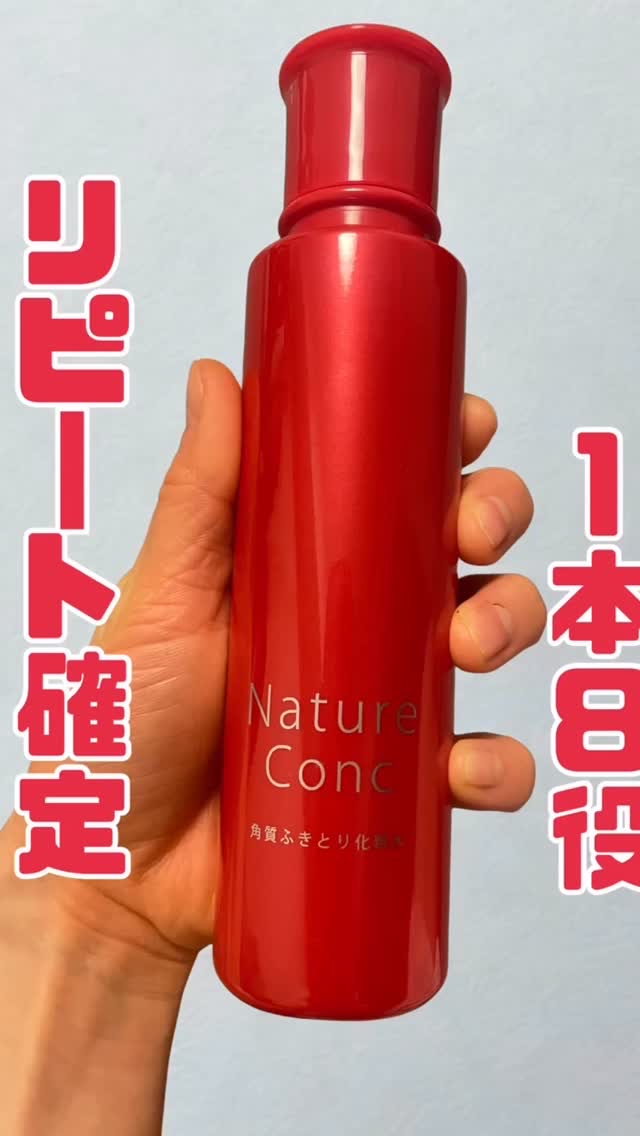 ネイチャーコンク 薬用クリアローション/ネイチャーコンク/拭き取り化粧水の人気ショート動画