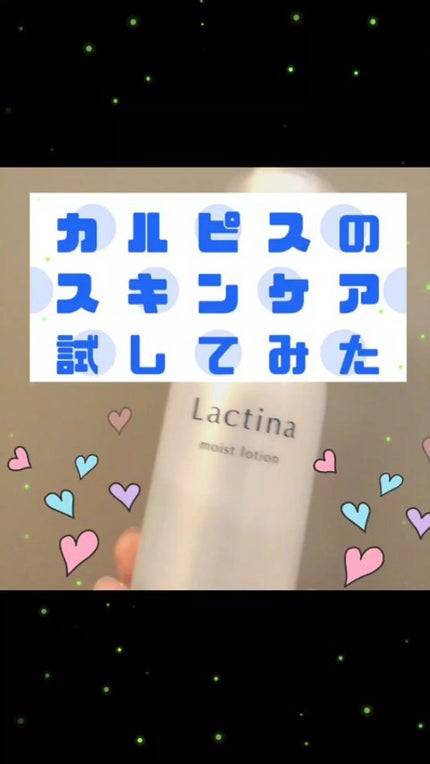 モイストローション/Lactina(ラクティナ)/化粧水の人気ショート動画