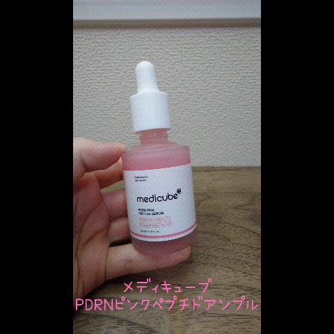 MEDICUBEのスキンケア・基礎化粧品 PDRNピンクコラーゲンゲルマスク他