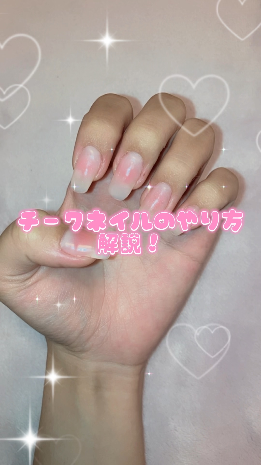 #セルフネイル,#ワンホンネイル,#チークネイルのネイルデザイン