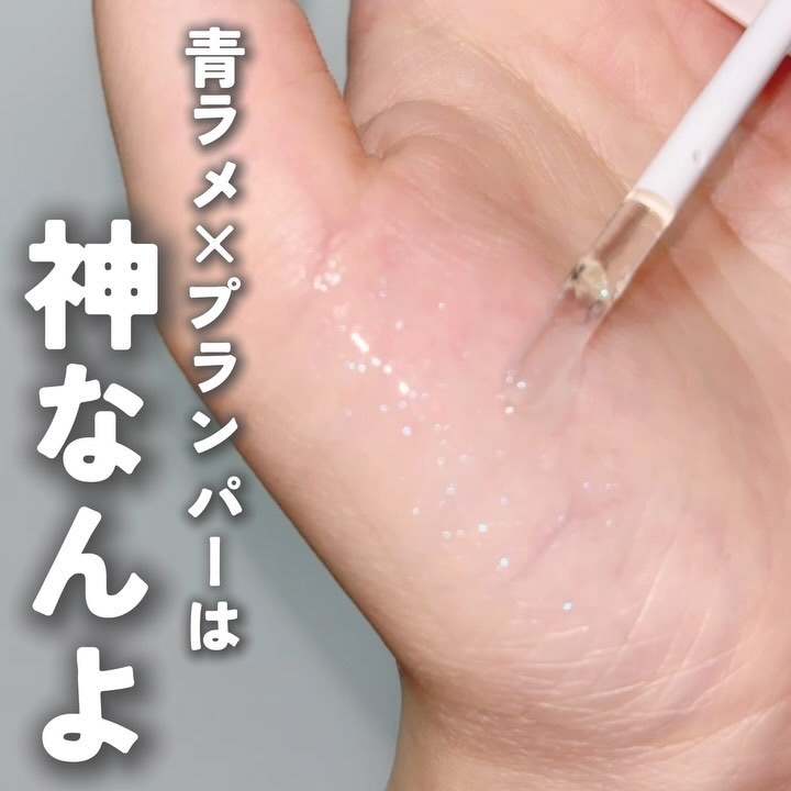 ちゅるリップランパー/muice/リッププランパーを使ったクチコミ（2枚目）