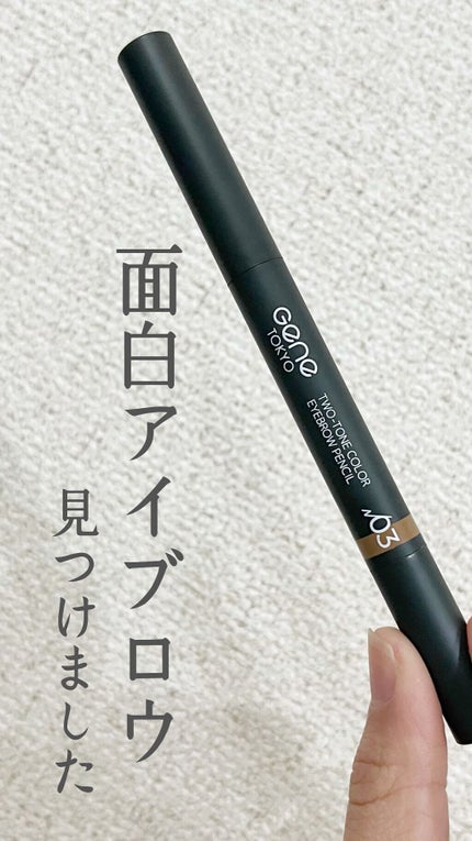 ツートンカラーアイブロウペンシル/GENE TOKYO/アイブロウペンシルの人気ショート動画