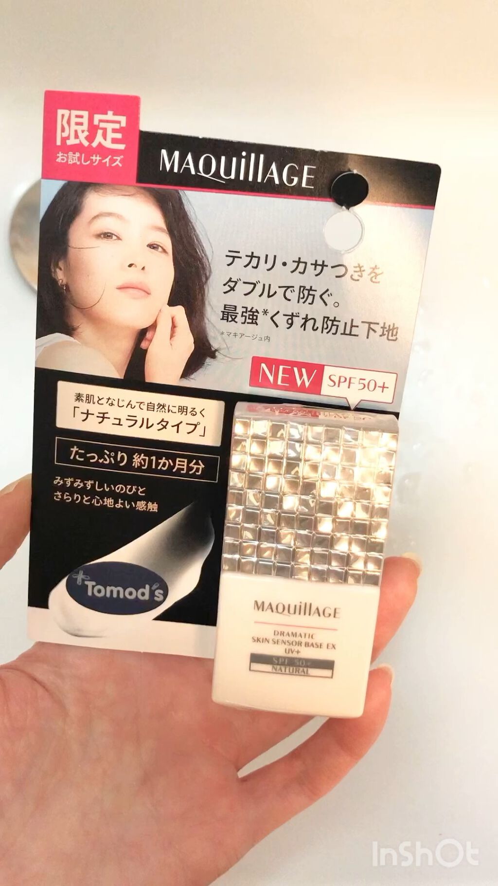 スキンプロテクトベース＜皮脂くずれ防止＞/プリマヴィスタ/化粧下地の人気ショート動画