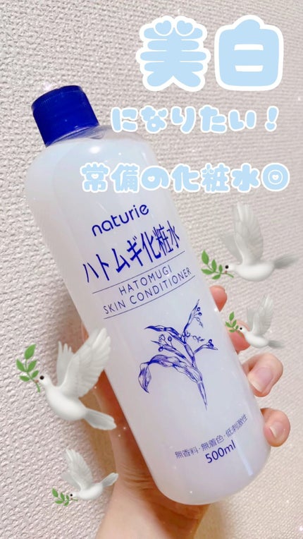 ハトムギ化粧水(ナチュリエ スキンコンディショナー R )/ナチュリエ/化粧水の人気ショート動画