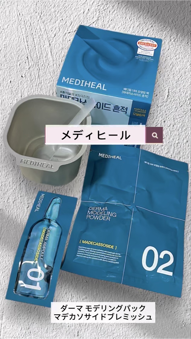 ダーマ モデリングパック マデカソサイドブレミッシュ/MEDIHEAL/シートマスク・パックの動画クチコミ3つ目