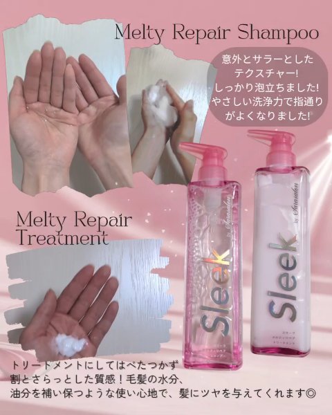 スリークバイサラサロン メルティリペア シャンプー/トリートメント/スリーク by サラサロン/市販シャンプーを使ったクチコミ（2枚目）
