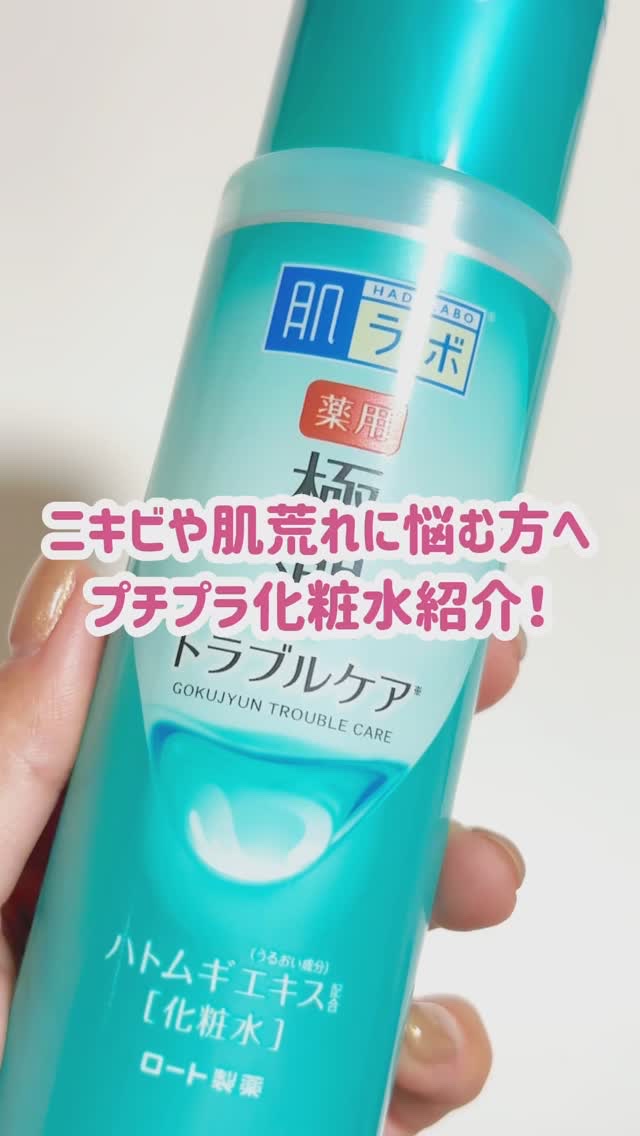 薬用 極潤 スキンコンディショナー/肌ラボ/化粧水を使ったクチコミ（1枚目）