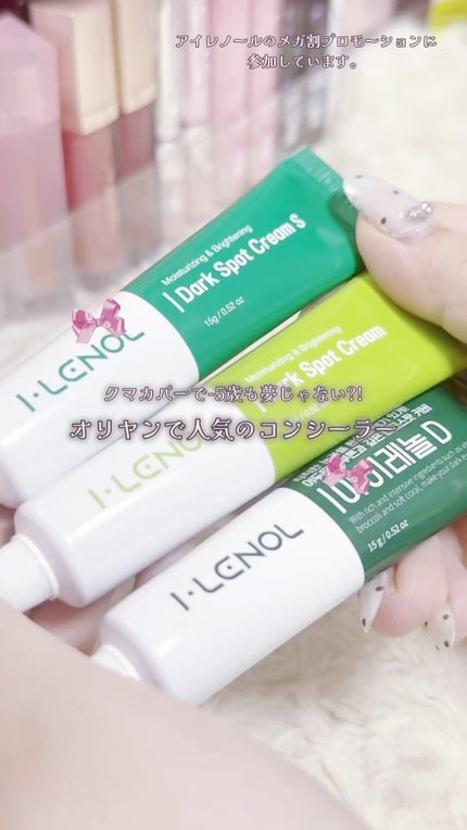 アイレノール クマクリーム/IRENOL/アイケア・アイクリームの人気ショート動画