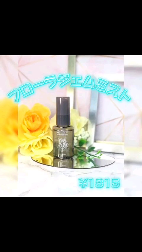 フローラジェムミスト/Quince/ミスト状化粧水の動画クチコミ3つ目