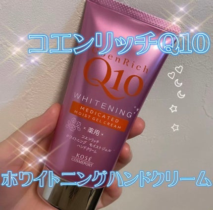薬用ホワイトニング ハンドクリーム モイストジェル/コエンリッチQ10/ハンドクリームの人気ショート動画