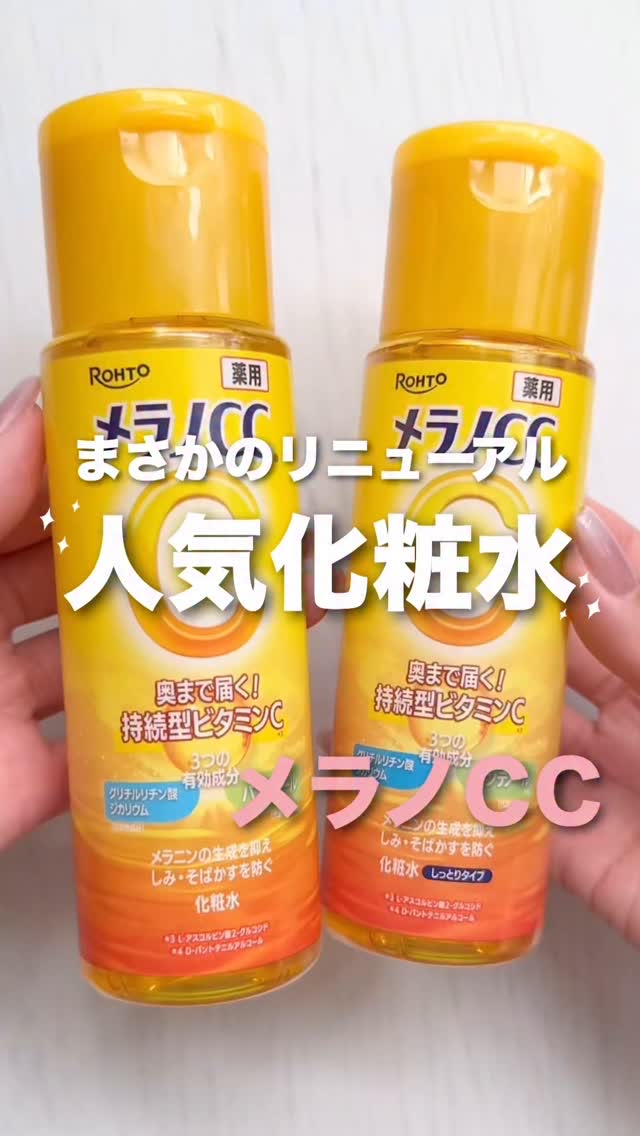まさかのリニューアル…

混合肌34歳、化粧品成分上級(1級)スペシャリストの
アスカ @asuka_skincare  です( ¨̮ )🌷

@rohto_official  の大人気化粧水😳👍🏻
┈┈┈┈┈┈┈┈┈┈┈┈┈┈┈┈