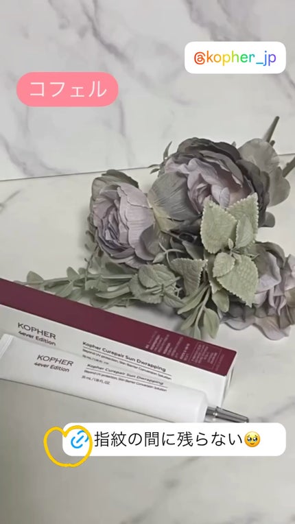 キュリペアサンドラッピング/KOPHER/日焼け止めクリームを使ったクチコミ(1枚目)