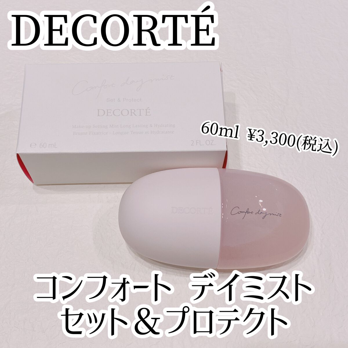 コンフォート デイミスト　セット＆プロテクト/DECORTÉ/ミスト状化粧水の人気ショート動画