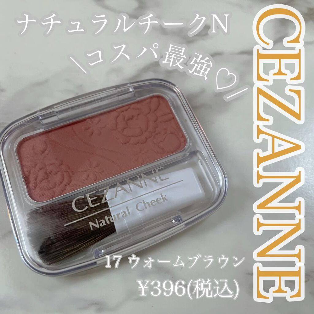 ナチュラル チークN/CEZANNE/パウダーチークを使ったクチコミ（1枚目）