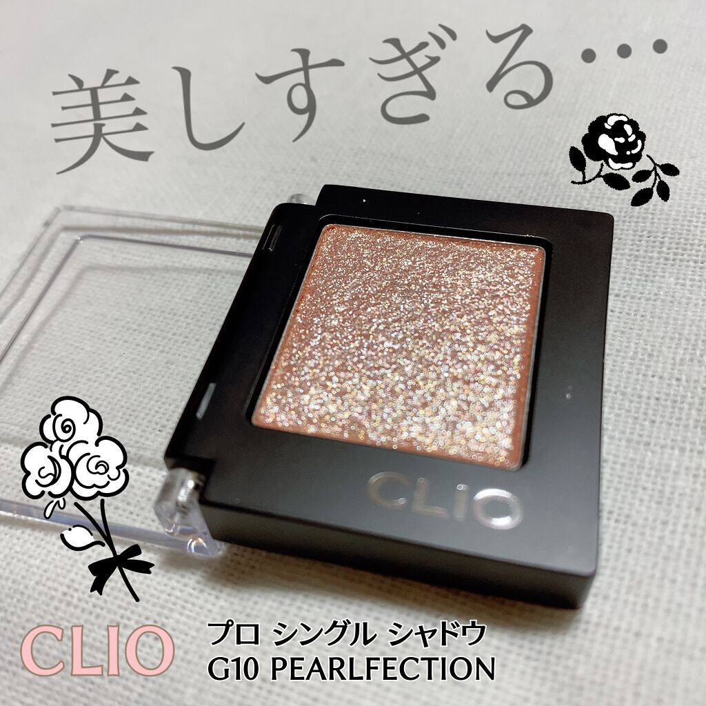 CLIO
プロ シングル シャドウ
G10 PEARLFECTION


指原莉乃ちゃんが
総選挙で1位になった時に使ってた
アイシャドウだったので
ご存知の方も多いのでは😊？


とっても綺麗なラメなんです…。
使うの勿体なさすぎて…。