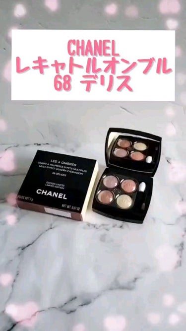 レ キャトル オンブル 68 デリス / CHANEL(シャネル) | LIPS