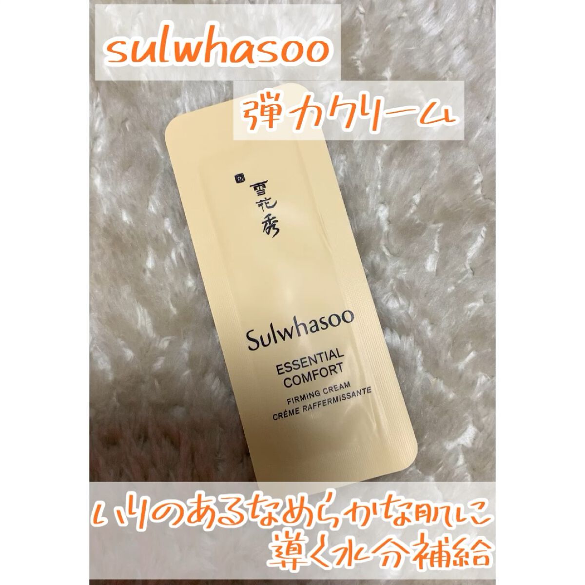 弾力クリーム/Sulwhasoo/フェイスクリームの動画クチコミ1つ目