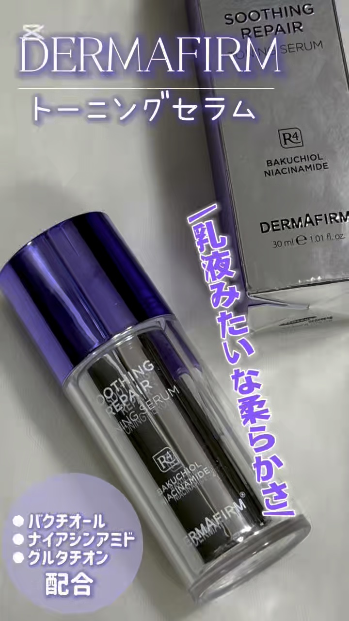　　　【DERMAFIRM】

　　トーニングセラム
　　　　（30ml）

赤み、シミ、黒ずみ...
三色悩みはありがち😩

ナイアシンアミド・バクチオール配合セラム✨

HUENINGKAI がDERMAFIRMの新アンバサダーに就任