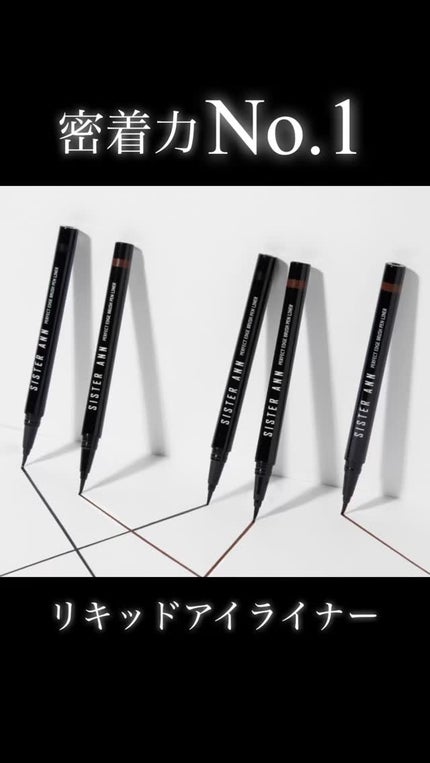 リキッドブラシペンアイライナー/SISTER ANN/リキッドアイライナーの人気ショート動画