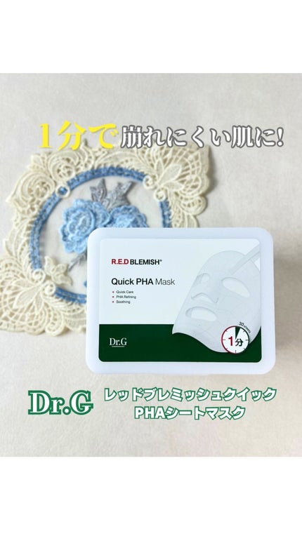 レッドブレミッシュクイックPHAシートマスク/Dr.G/シートマスク・パックの人気ショート動画