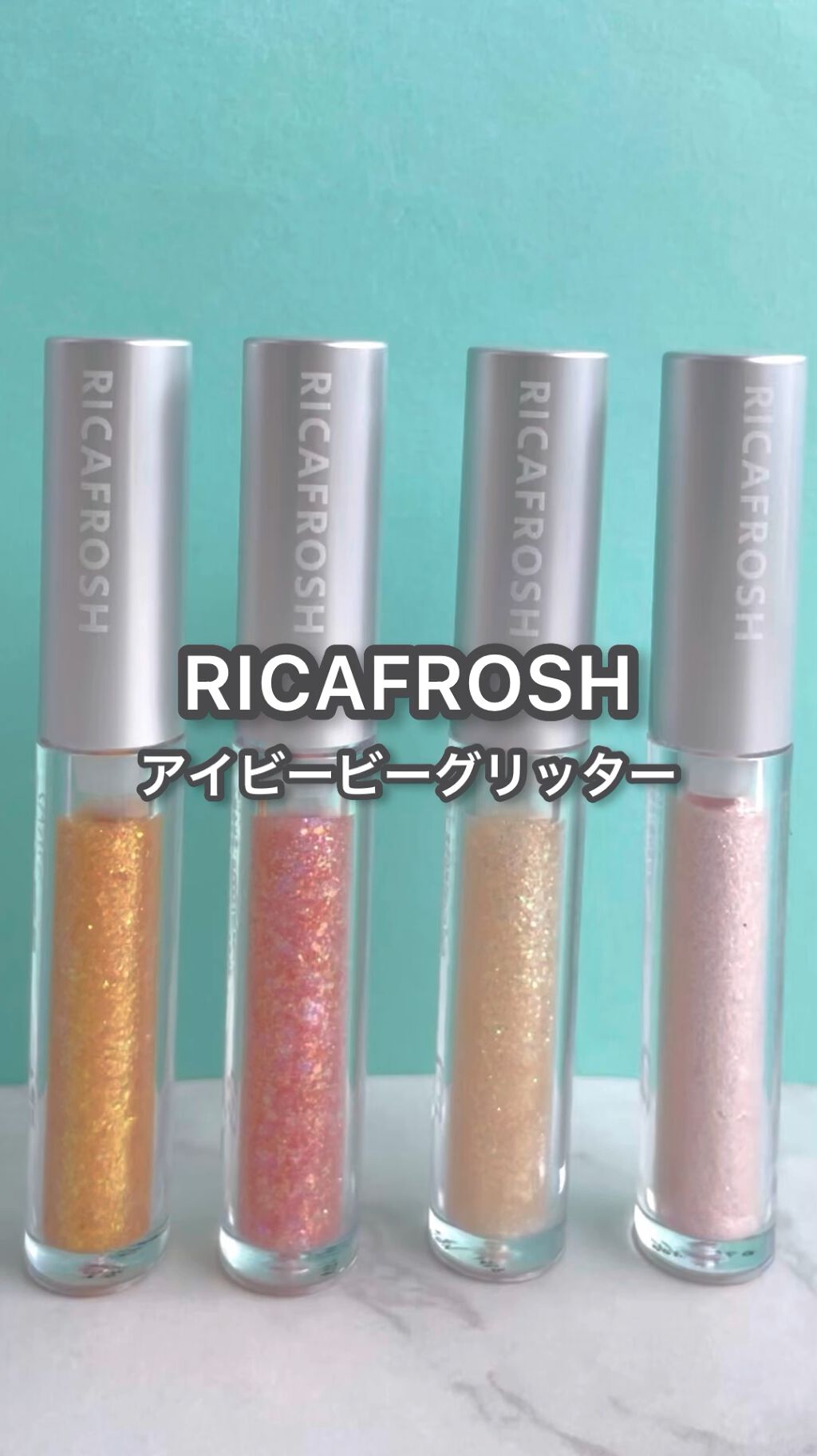 アイビービーグリッター/RICAFROSH/グリッターの動画クチコミ5つ目