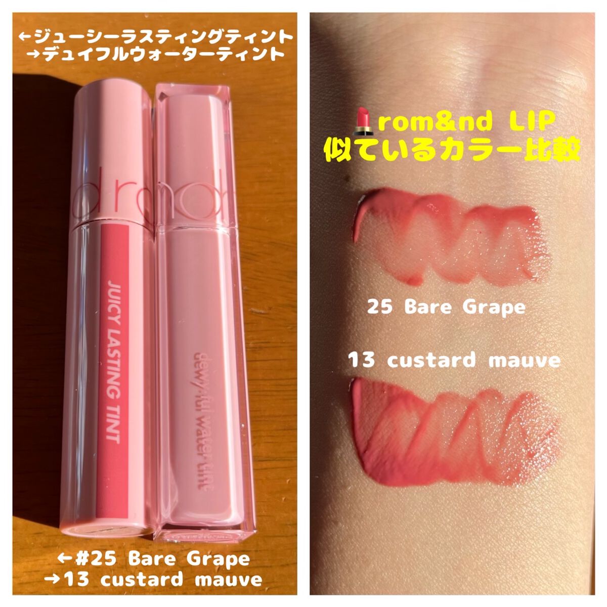 ジューシーラスティングティント/rom&nd/リップティントを使ったクチコミ（1枚目）