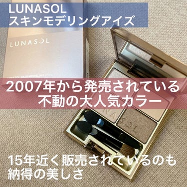 スキンモデリングアイズ/LUNASOL/アイシャドウパレットを使ったクチコミ（1枚目）